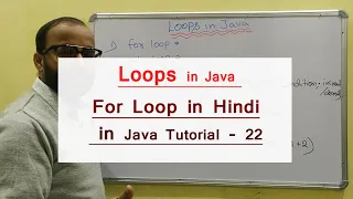 Loops in Java program For Loop in Hindi - 22 Java beginners tutorial