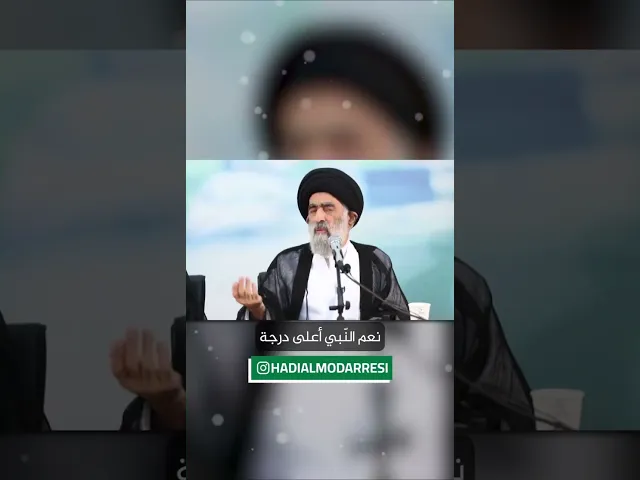⁣النبي محمد صلى الله عليه وآله وسلم يهذب الناس.. السيد هادي المدرسي