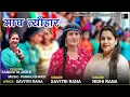 Download Lagu Magh Tyohar - Jaunsari Song | Savitri Rana | Nidhi Rana | Pankaj Bharti | SurLehar