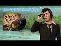 버즈(Buzz) - 겁쟁ㅣ트로트ver.