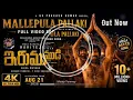 MALLEPOOLA PALLAKI (Bass Boosted Song) | Ravi Teja | GV Prakash | Dappu Srinu | Shiva Nirvana 