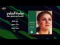 Mayada El Henawy - Aktar Men El Hob | مياده الحناوى - اكتر من الحب |  تسجيل حفلة