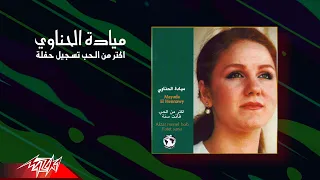 Mayada El Henawy Aktar Men El Hob مياده الحناوى اكتر من الحب تسجيل حفلة 
