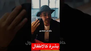 لبشرة نظيفة وكالاطفال افعل الاتي دكريم على دايت فكر تانى 