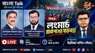 Bangla Talk | EP -2218| 06/09/2026