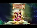 Lagu Shrimad bhagwat mahapuran theme song।।Shrimad bhagwat mahapuran song