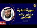 Download Lagu Quick Recitation of Surah Al-Baqarah Mishary Rashid Alafasy سورة البقرة | مشاري راشد العفاسي |No Ads