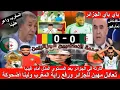 Download Lagu الاعلام الجزائري جن جنونه 😱 بعد مبارة المنتخب الجزائري أمام غينيا في المغرب بن شيخ ولّينا أضحوكة