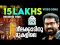 Download Lagu Neelakkadinu Mukalile | God for Sale | Vayalar Sarathchandravarma | Afsal Yusuf | Film Songs
