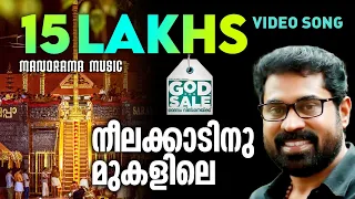 neelakkadinu mukalile god for sale vayalar sarathchandravarma afsal yusuf film songs