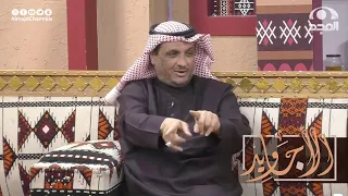 جاه ضيوف وصارت بينهم مشكلة وكل واحد نوى يذبح الثاني ولما طلعوا استجاروا بييوت بعض عبدالله المخيلد 