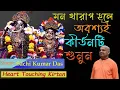 Madhur Hare Krishna 2 4K Sachi Kumar Das 2021