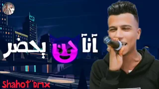 مهرجان فين الموده قتلتها الماده عصام صاصا كلمات عبده روقه توزيع خالد لولو 