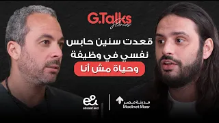 G Talks Stories قصة إسلام عادل 
