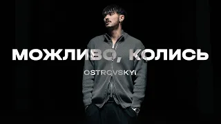 OSTROVSKYI Можливо колись Official Video 