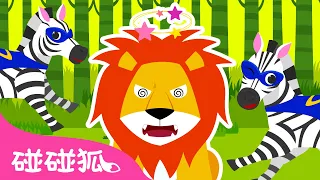 🦓 神奇的条纹｜动物音乐剧｜Magical Stripes｜故事儿歌｜儿童故事｜亲子阅读｜启蒙教育｜早教｜碰碰狐Pinkfong