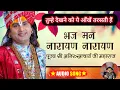 Download Lagu तुम्हे देखने को ये आँखें तरसती हैं ।भज मन नारायण नारायण ।पूज्य श्री अनिरुद्धाचार्य जी महाराज।