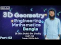 3D Geometry Part 03 Bangla BSc Engineering Mathematics ERRORS Math Sheikh Shakib Bin Shofiq