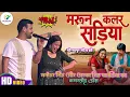 मंच पर पति के साथ पत्नी का कमरतोड़ डांस #Manohar Singh #Alka Singh Pahadiya मरून कलरसड़िया Maroon 4K