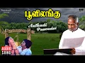 Lagu Aathadi Paavadai | Poovilangu Movie | Ilaiyaraaja | Murali | Kuyili | Vairamuthu | Tamil Song | 1984