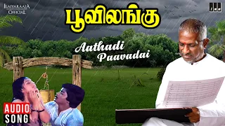 aathadi paavadai poovilangu movie ilaiyaraaja murali kuyili vairamuthu tamil song 1984