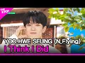 Download Lagu YOO HWE SEUNG (N.Flying), I Think I Did (유회승 (엔플라잉), 그랬나봐) [THE SHOW 240528]