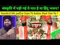 Download Lagu Su swagatam Sanskrit Me padha Gaya Ye kalam Naat Hae Ya Hindu Bhajan