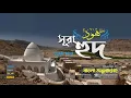 Download Lagu সূরা হুদ একজন নবীর নাম Surah Hûd  অনুবাদ سورة هود ❤ hafej FAHAD HOSSAIN ▶mahfuz art of nature