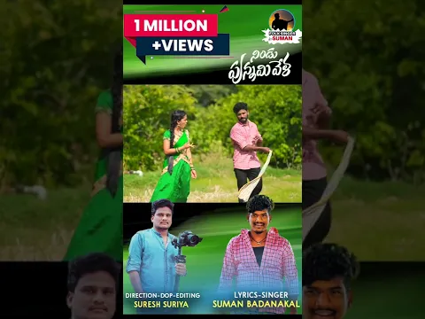 #singersrinidhi#sumanbadanakal #sumanfolkmusic#nindupunnamivela#newfolk#bluejmedia#srinidhi