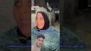 أنا شهاب من ارض الجمعية اول ظهور لوالدة سائق التوك توك عمره ما اتحبس وميستاهلش 
