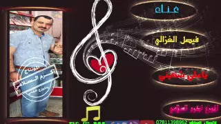 فلاح الصغير  اغنيه حصريآ دخيلك ياعلي شكيني الدنيه لهتني وتهت عن ديني      رؤؤؤؤؤؤؤعه وربي دندنها