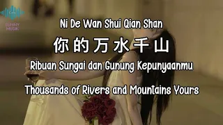 ni de wan shui qian shan ribuan sungai dan gunung kepunyaanmu lirik pinyin indo engls 