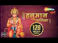 Download Lagu हनुमान चालीसा हिंदी | जय हनुमान ज्ञान गुण सागर | हनुमान भजन | Hanuman Chalisa | Shemaroo Bhakti
