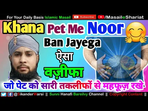 Pet Ki Bimari Se Hifazat Ka Asan Wazifa | Amal Pet Me Khana Noor Hoga | Wazifa Beemari Door Hogi