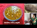 Download Lagu അത്തം സ്പെഷ്യൽ മിക്സഡ് പ്രഥമൻ 