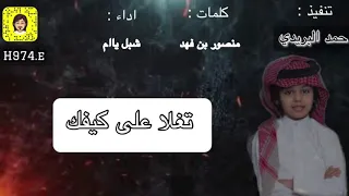 شبل يام   تغلا على كيفك   حصري ا        دندنها