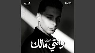 وانتي مالك دندنها