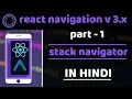 - stack navigator in react native React Navigation v 3 x react native tutorials in hindi