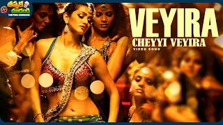 Veyira Cheyyi Veyira Video Song | Panjaa Movie | Pawan Kalyan | Anjali Lavania | @ThappakaChudandi9