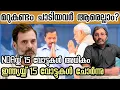 Download Lagu ഉപരാഷ്ട്രപതി തിരഞ്ഞെടുപ്പിൽ മറുകണ്ടം ചാടിയവർ ഇവരെല്ലാം #innatheshabdam #binojnair