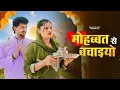 Download Lagu Mohabbat Se Bachiyo Jagdambe (Official Video)Farmani Naaz| Anil | Sad Song | Naaz Music