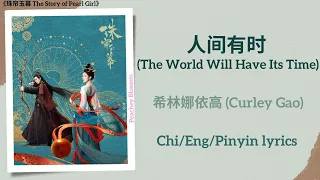  the world will have its time curley gao the story of pearl girl chi eng pinyin