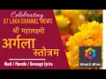Download Lagu Durga Saptshati | Argala Stotram (with Hindi / Marathi / Devnagari Lyrics) | Bhaktibhav