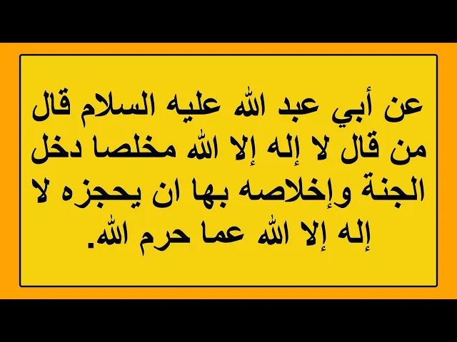 ⁣ثواب من قال لا اله الا الله