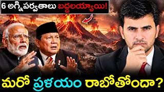 మరో ప్రళయం రాబోతోందా?  | INDIA IN BIG DANGER? | By Naresh Bukya