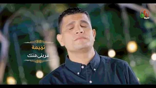 ترنيمة  قربني منك    ترنيم الأخ عبد السيد فاروق   أنتاج قناة الكرمة دندنها