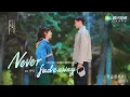 Download Lagu OST | 插曲《Never Fade Away》MV，萨吉献唱【恋爱的夏天 Discovery of Romance】
