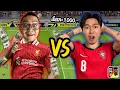 Download Lagu แอดวีVSลุงเอ เดิมพันลูกละ1,000บาท ซัดกัน3เกมโคตรตึง  |  EFOOTBALL