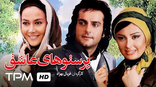 فیلم سینمایی ایرانی پرستوهای عاشق Iranian Movie The Swallows In Love 