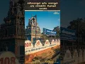 Download Lagu 🌞 சனியும் சூரியனும் ஒரே கோவிலில்?!